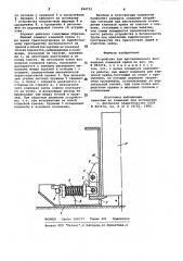 Устройство для дистанционного возведения клиновой крепи (патент 994753)