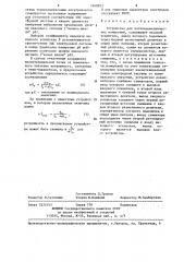 Устройство для потенциометрических измерений (патент 1260823)