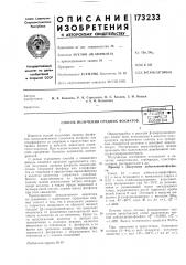 Способ получения средних фосфатов 1 ечзлиотека (патент 173233)