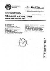 Опорная пластина (патент 1046030)