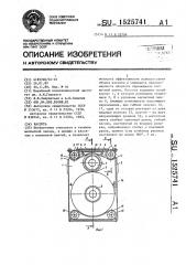 Кассета (патент 1525741)