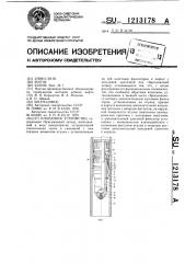 Клапанное устройство (патент 1213178)