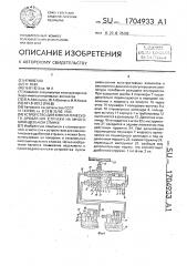 Устройство для кинематического дробления стружки на многошпиндельном станке (патент 1704933)