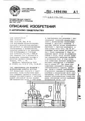 Электропривод для механизма с вентиляторным моментом нагрузки (патент 1494190)