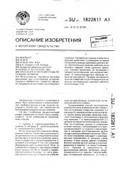 Способ изготовления разделительных штампов (патент 1822811)