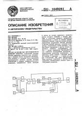 Устройство противобоксовочной защиты (патент 1049281)