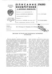Дисковый экструдер для переработки полимерных (патент 376253)