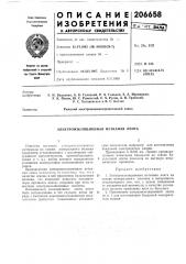 Электроизоляционная нетканая лента (патент 206658)