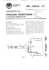 Буксирное устройство (патент 1399185)