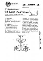 Дозатор (патент 1244493)