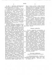 Система управления копированием (патент 965726)
