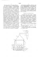 Установка для осушки жидких материалов (патент 567047)