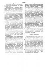 Приульевое устройство для отлова пчелиной матки (патент 1606069)