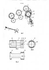Устройство для прекращения подачи ровницы в вытяжной прибор прядильной машины при обрыве пряжи (патент 1573060)