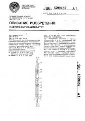 Устройство для проходки горных выработок (патент 1599487)