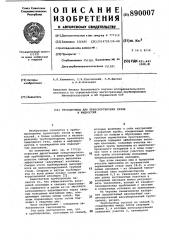 Трубопровод для транспортировки газов и жидкостей (патент 890007)