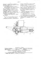 Замок для крепления бортов формы (патент 623740)