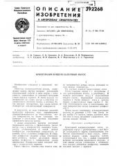 Криогенный конденсационный насос (патент 392268)