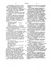 Композиция для изготовления строительных изделий (патент 1011581)