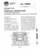 Штамп для обработки листового материала (патент 1562045)