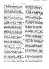 Вибросмеситель (патент 822866)