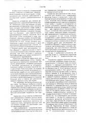 Устройство для лечения деформаций стоп (патент 1741795)