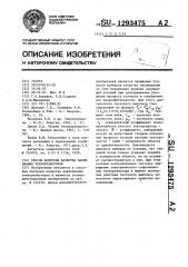 Способ контроля качества наклеивания тензорезисторов (патент 1293475)