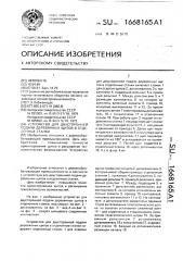 Устройство для двусторонней подачи деревянных щитов в отделочные станки (патент 1668165)