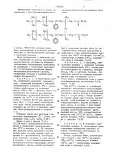 Бис (полиалкилфенилизопропилксантогенат)-дисульфид, в качестве противоизносной и противозадирной присадки к смазочным маслам (патент 1404504)