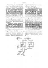 Устройство для определения соотношения параметров реакционных потоков (патент 1685134)