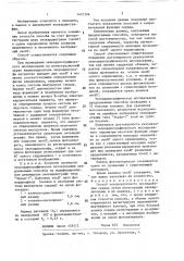 Способ ультразвукового исследования сердца (патент 1421306)