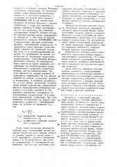 Квадратор (патент 1462366)
