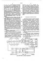 Бесконтактное мостовое устройство для преобразования неэлектрических величин в электрические сигналы (патент 555275)