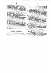 Металлоискатель (патент 798669)