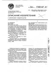 Полимерная композиция для линолеума (патент 1765147)