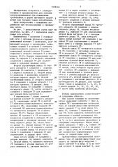 Выключатель нагрузки трехфазной сети с нулевым проводом (патент 1436144)