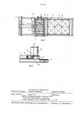 Устройство для штабелирования предметов (патент 1227549)