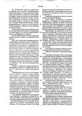Преобразователь энергии (патент 1760158)