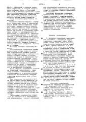 Механизм управления транспортным средством (патент 857959)