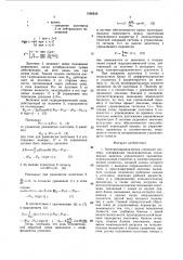 Электрогидравлическая следящая система (патент 1560838)