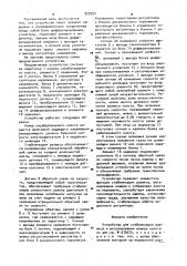Устройство для стабилизации развеса и регулирования номера холста (патент 929754)