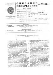 Протяжка для изготовления составных профилей (патент 751314)
