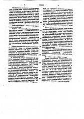 Захват-кантователь (патент 1805092)