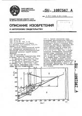 Способ опреснения воды и установка для его осуществления (патент 1097567)