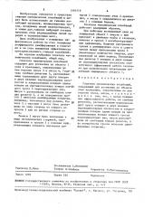 Гаситель механических колебаний (патент 1566116)