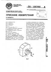Механический стартер для двигателя внутреннего сгорания (патент 1207402)