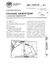 Секция механизированной крепи (патент 1323734)