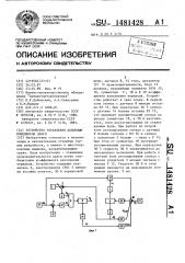 Устройство управления добычным комплексом драги (патент 1481428)