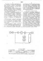 Устройство для получения ускоренных ходовв (патент 336647)