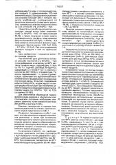 Способ получения гидрата фосфата меди-аммония (патент 1742207)